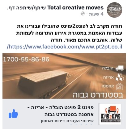 הובלת אומנות באופן מקצועי