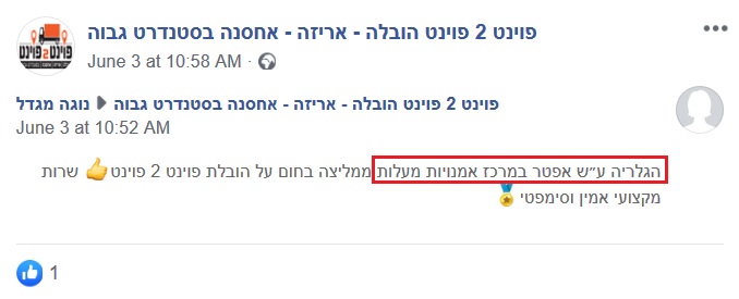 גלרייה אפטר ממליצה על פוינט 2 פוינט